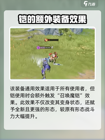 星之破晓🔥破灭刃锋铠专精装全解析✨截图5