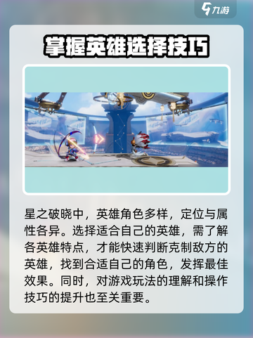 星之破晓教学分享介绍截图2