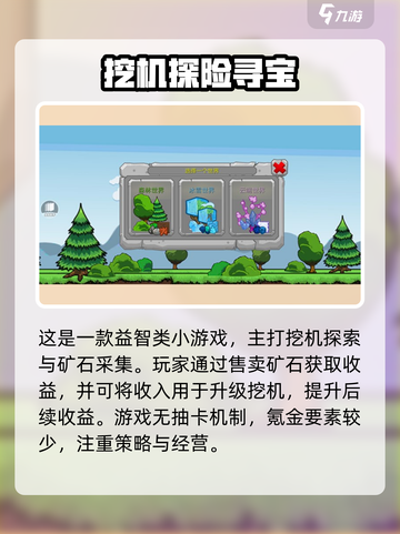 《🎮挖掘世界爆火玩法揭秘！》截图2