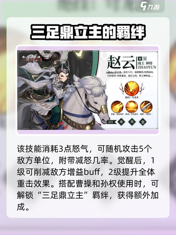 三国志异闻录武将有哪些介绍截图3