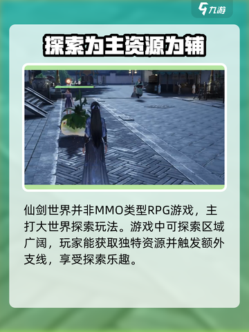仙剑世界🔥竟是mmo？游戏类型大揭秘！截图2