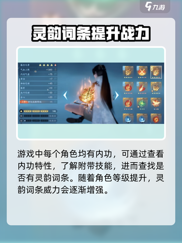 逆水寒手游🔥灵韵效果触发秘籍💥截图3