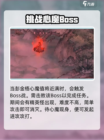 墨剑江湖彭金梧怎么打介绍截图3