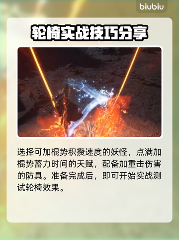 黑神话悟空🔥轮椅流玩法超详细攻略🌟截图4