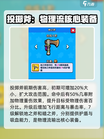 花园特工队投掷斧怎么样介绍截图3