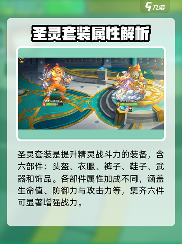 西普大陆手游圣灵六件套是什么意思介绍截图2