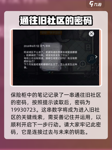 阿瑞斯病毒2旧社区密码怎么获取介绍截图4