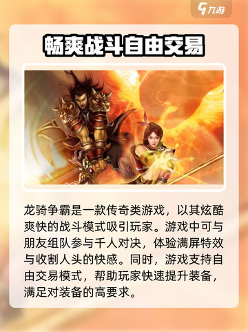 龙骑争霸公测时间介绍截图3