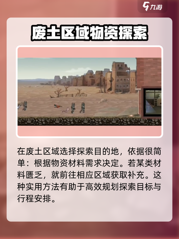 辐射避难所怎么派人去废土介绍截图3