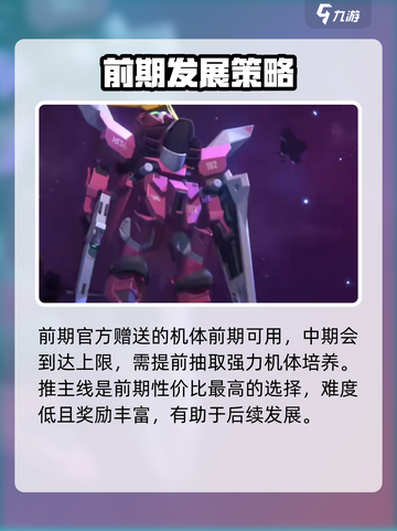 高达钢铁之诗玩法攻略分享介绍截图3