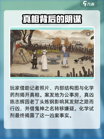 山河旅探第三案凶手是谁介绍截图4