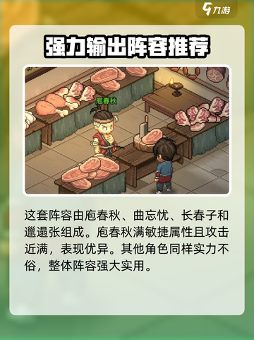 大侠立志传最强阵容怎么组介绍截图2