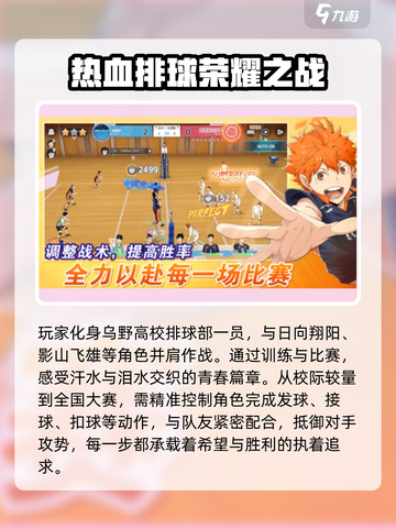 排球少年手游🔥剧情超燃概述来啦！截图2