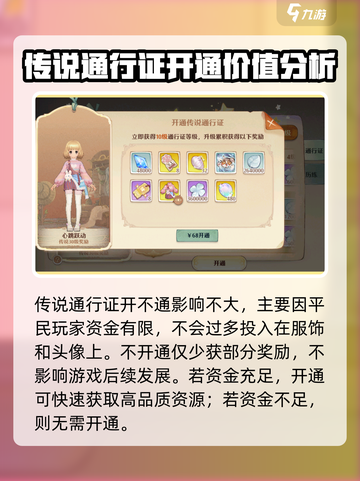 森之国度通行证值得开通吗介绍截图4