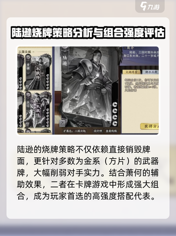 代号杀🔥陆逊卡牌强度解析✨手游必看！截图5