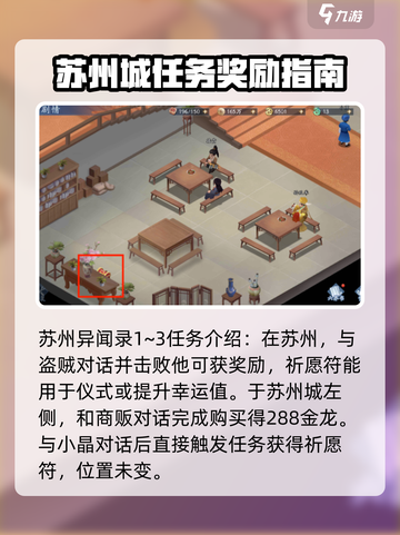 仙剑世界苏州支线任务大全介绍截图2