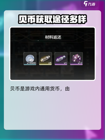 鸣潮🔥快速获取贝币方法大公开！玩家必看👇截图3