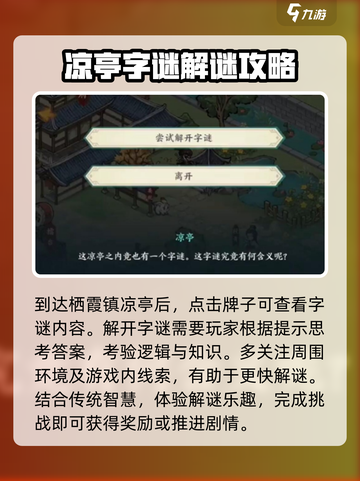 方寸对决：凉亭谜底大曝光！🔥快来看👇截图2