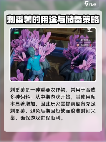 《创造吧我们的星球》🔥刺番薯攻略大全来啦！截图2