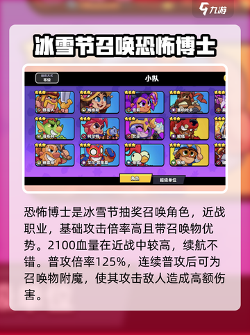 爆裂小队恐怖博士技能是什么介绍截图2