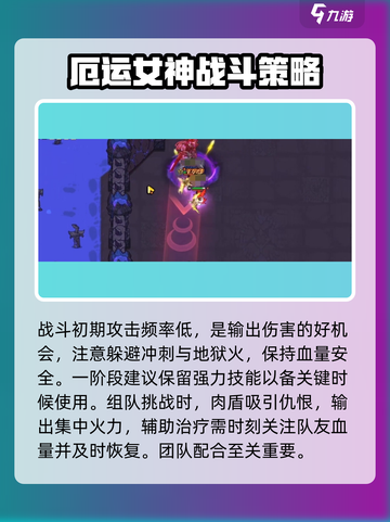 英勇之地女神怎么打介绍截图3