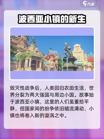 🔥波西亚时光手游：揭秘起源与背景故事！🔥截图4