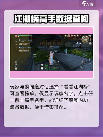 逆水寒手游🔥功力排行榜查看教程来啦！截图3