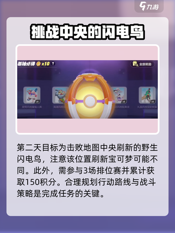 宝可梦大集结国服七天任务有哪些介绍截图3