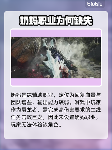 龙之信条2🔥奶妈职业超好玩推荐！✨截图2