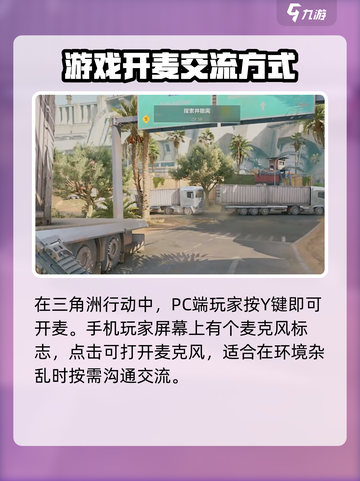 三角洲行动哪个键是开麦介绍截图2