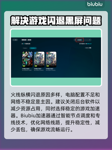 火线纵横闪退？🔥终极解决方案来了！🎉截图3
