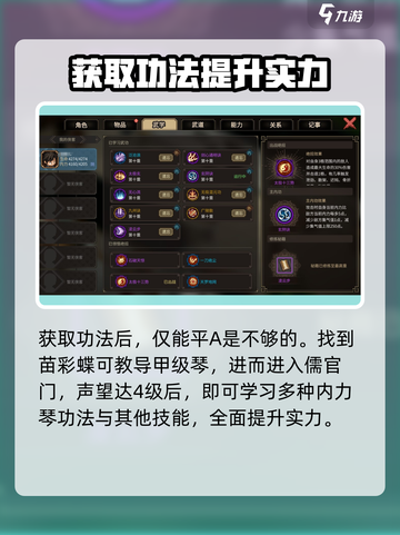 《大侠立志传》琴修玩法🔥超详细攻略来了！截图3