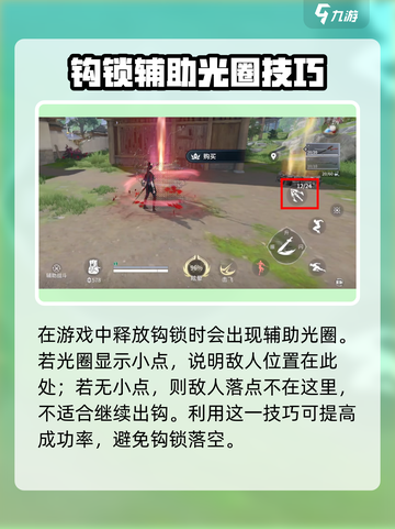 永劫无间🔥钩锁技巧大公开，轻松上分必备！截图2