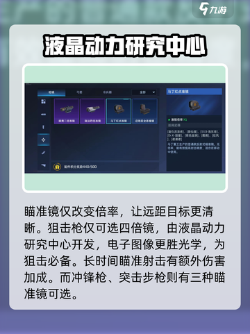 星球重启准镜配件有哪些介绍截图3