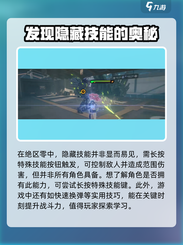 绝区零🔥隐藏技能大曝光！角色玩法全攻略✨截图2