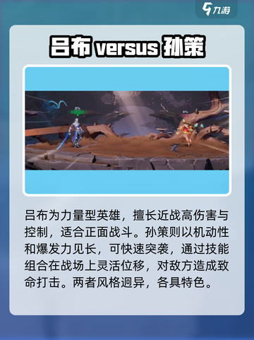 星之破晓❗吕布单挑孙策技巧分享💥截图2