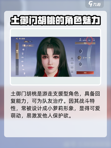 永劫无间手游🔥胡桃捏脸秘籍🌟让你的角色美出天际！截图2