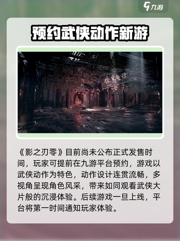 影之刃零🔥发售日确定！游戏迷们冲鸭！！！🎮截图2