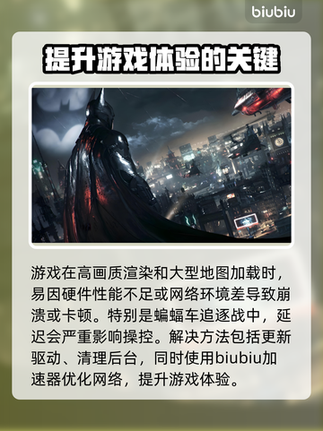 蝙蝠侠阿卡姆骑士掉帧？这样解决立马流畅🔥🎮截图2