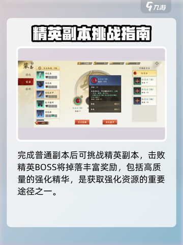 新天龙八部手游💥强化精华获取攻略来啦！截图4
