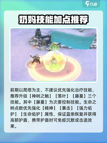 森之国度灵医攻略介绍截图4