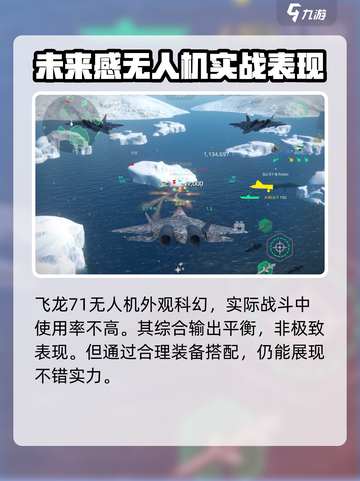 现代战舰无人机推荐介绍截图2