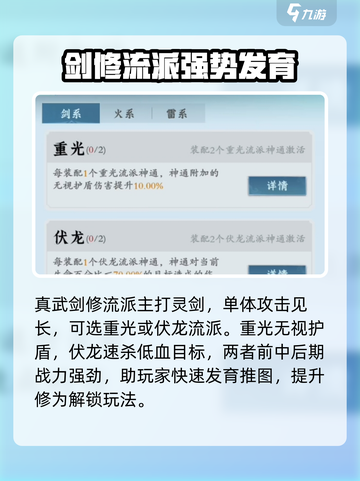 问剑长生：游戏🔥职业流派全解析！💥截图2