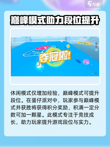 蛋仔派对单人模式怎么玩介绍截图3