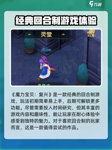 魔力宝贝复兴💥：经典回合制游戏🔥回归！截图2