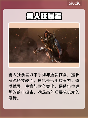 🔥天堂2兽人狂暴者觉醒💥截图2