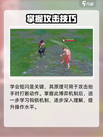 永劫无间手游🔥博弈机制全解析，轻松上分攻略来了！截图4