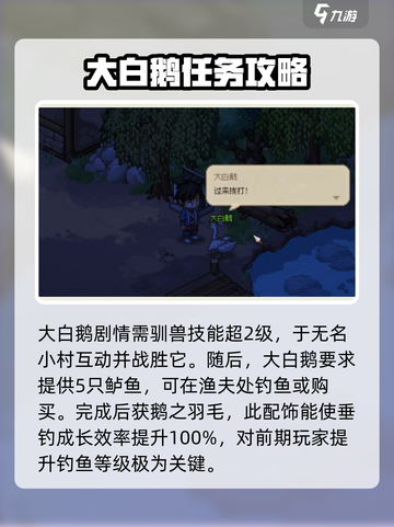 大侠立志传大白鹅剧情怎么触发介绍截图2