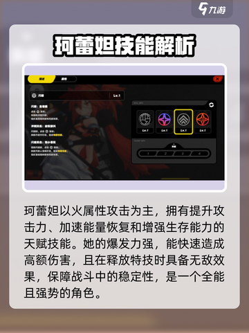 《绝区零柯蕾妲身高技能曝光！🔥》✨截图4