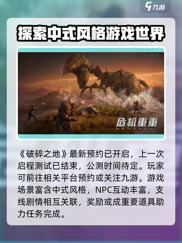 破碎之地测试时间🔥抢先知道！🎮截图2